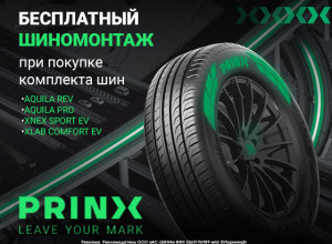 Бесплатный шиномонтаж